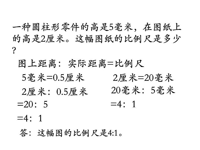 六年级下册数学课件 2.4 比例尺 北京版21张PPT)07