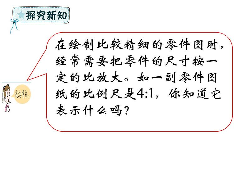 六年级下册数学课件 2.4 比例尺 北京版21张PPT)08