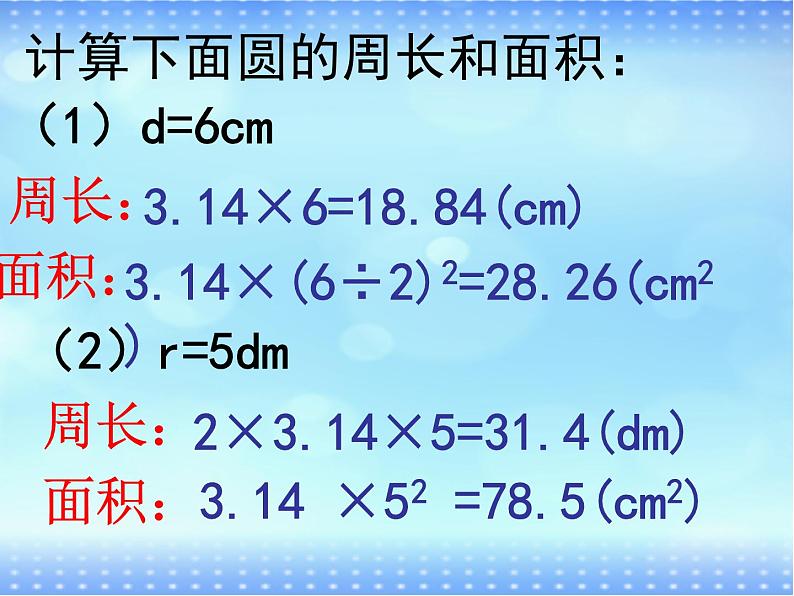 六年级下册数学课件 1.1 圆柱的认识和表面积 北京版  （共17张PPT）02