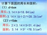 六年级下册数学课件 1.1 圆柱的认识和表面积 北京版  （共17张PPT）