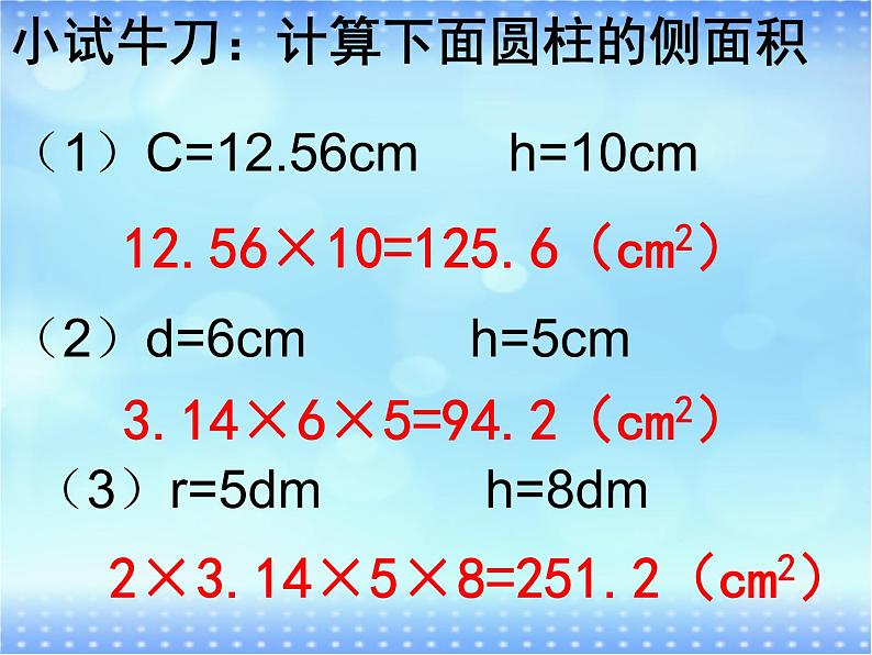 六年级下册数学课件 1.1 圆柱的认识和表面积 北京版  （共17张PPT）06