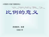 六年级下册数学课件 2.3 比例的意义 北京版 （共20张PPT）