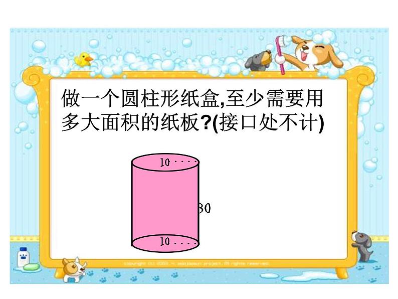 六年级下册数学课件 1.1 圆柱的认识和表面积 北京版（共21张PPT）第3页