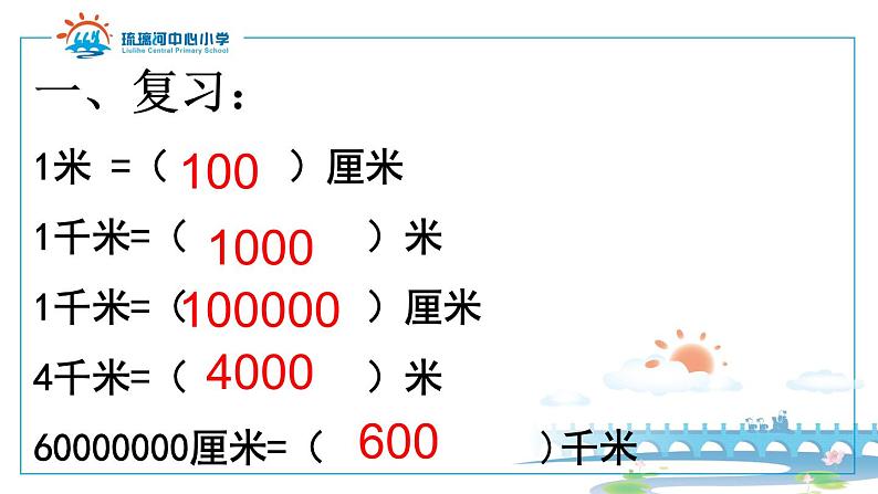 六年级下册数学课件 2.4 比例尺 北京版 （15张PPT)02