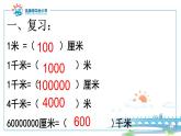 六年级下册数学课件 2.4 比例尺 北京版 （15张PPT)