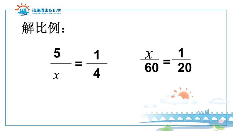 六年级下册数学课件 2.4 比例尺 北京版 （15张PPT)03