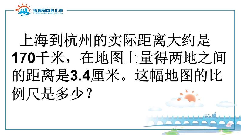 六年级下册数学课件 2.4 比例尺 北京版 （15张PPT)05