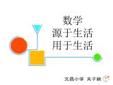 六年级下册数学课件 1.1 圆柱的认识和表面积 北京版（共13张PPT）