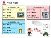 六年级下册数学课件 1.1 圆柱的认识和表面积 北京版（共13张PPT）