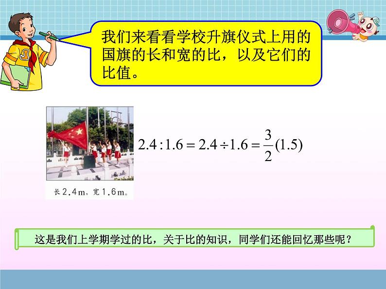 六年级下册数学课件 2.1 比的意义 北京版 （共15张PPT）03