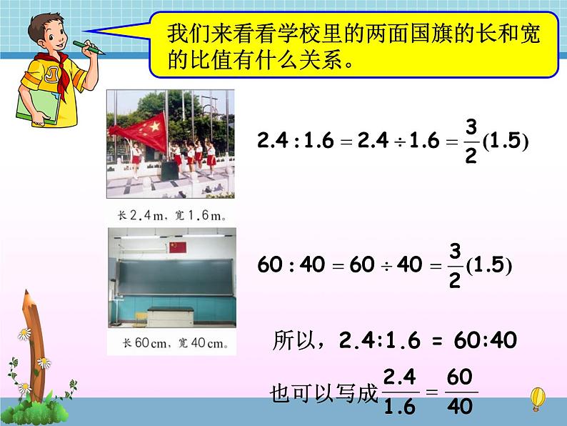 六年级下册数学课件 2.1 比的意义 北京版 （共15张PPT）06