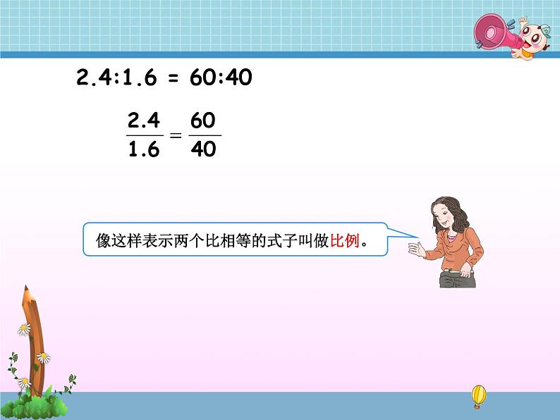 六年级下册数学课件 2.1 比的意义 北京版 （共15张PPT）07