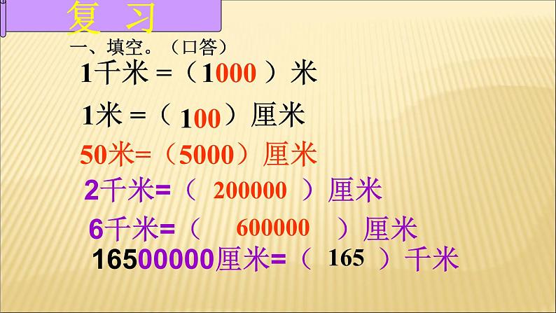 六年级下册数学课件 2.4 比例尺 北京版第2页