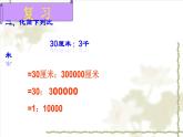 六年級(jí)下冊(cè)數(shù)學(xué)課件 2.4 比例尺 北京版