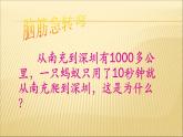 六年級(jí)下冊(cè)數(shù)學(xué)課件 2.4 比例尺 北京版