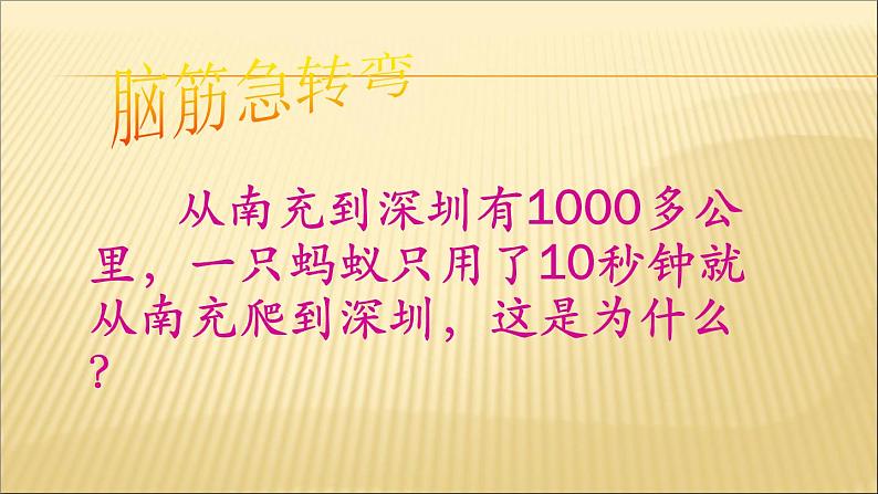 六年级下册数学课件 2.4 比例尺 北京版第4页