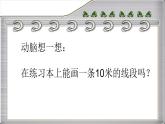 六年級(jí)下冊(cè)數(shù)學(xué)課件 2.4 比例尺 北京版