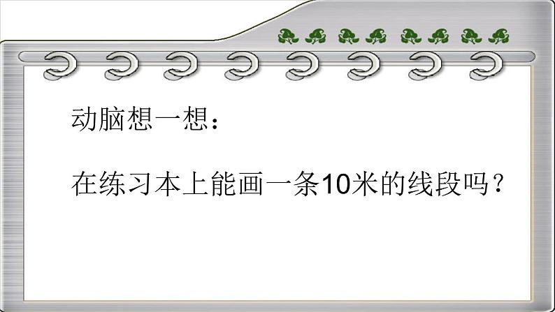 六年级下册数学课件 2.4 比例尺 北京版第5页