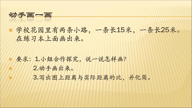 六年级下册数学课件 2.4 比例尺 北京版第6页