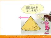 六年級(jí)下冊(cè)數(shù)學(xué)課件 1.2 圓柱的體積 北京版