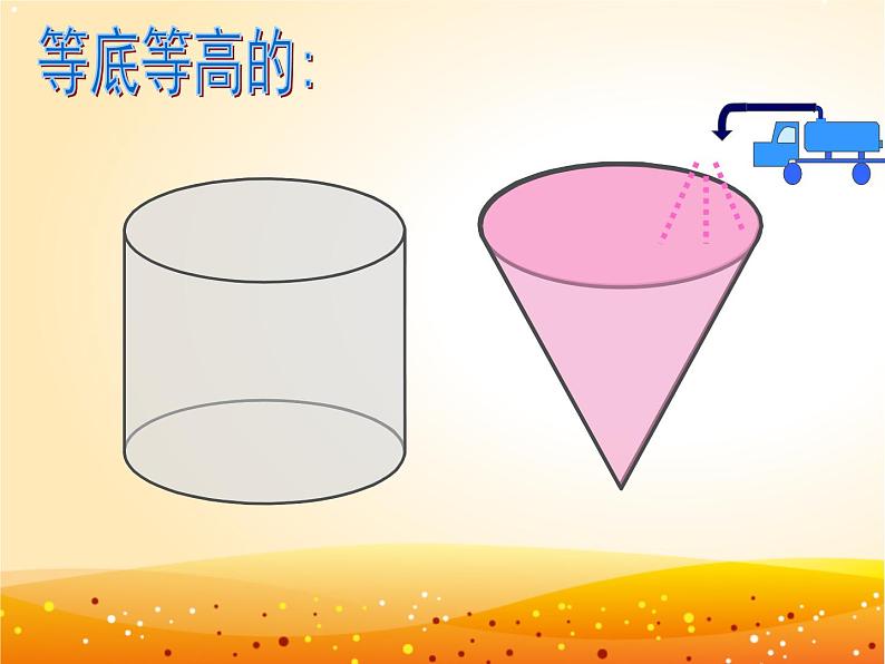 六年级下册数学课件 1.2 圆柱的体积 北京版07