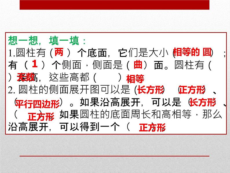 六年级下册数学课件 1.1 圆柱的认识和表面积 北京版02