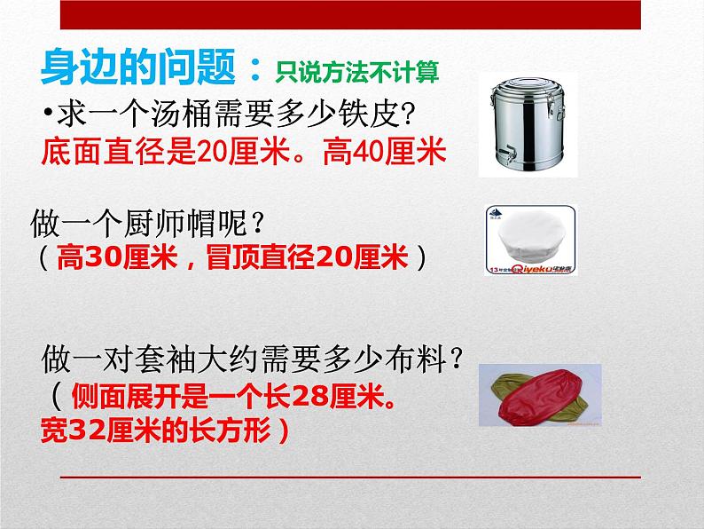 六年级下册数学课件 1.1 圆柱的认识和表面积 北京版07