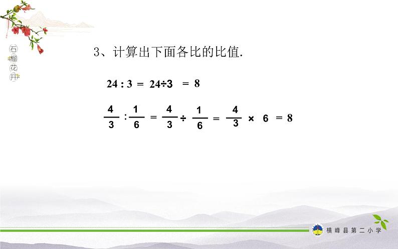 六年级下册数学课件 2.3 比例的意义 北京版 13页03