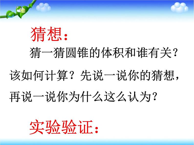 六年级下册数学课件 1.3 圆锥的认识体积 北京版 （13张PPT）06