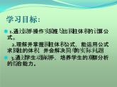 六年級(jí)下冊(cè)數(shù)學(xué)課件 1.2 圓柱的體積 北京版