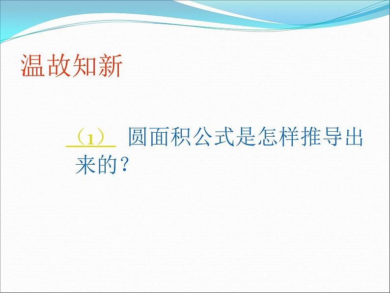 六年级下册数学课件 1.2 圆柱的体积 北京版03