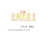 六年级下册数学课件 2.3 比例的意义 北京版 （22张PPT）