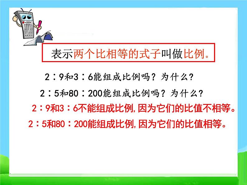 六年级下册数学课件 2.3 比例的意义 北京版 （22张PPT）第7页