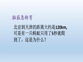 六年級(jí)下冊(cè)數(shù)學(xué)課件 2.4 比例尺 北京版  15頁(yè)