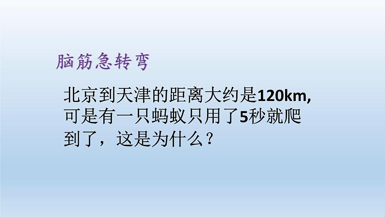 六年级下册数学课件 2.4 比例尺 北京版  15页第1页