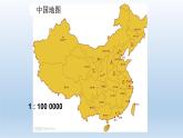 六年級(jí)下冊(cè)數(shù)學(xué)課件 2.4 比例尺 北京版  15頁(yè)