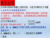 六年級(jí)下冊(cè)數(shù)學(xué)課件 2.4 比例尺 北京版  15頁(yè)