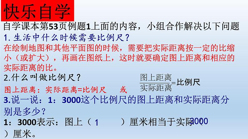 六年级下册数学课件 2.4 比例尺 北京版  15页第4页