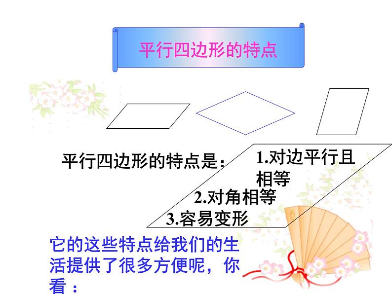 二年级下册数学课件-4.2  平行四边形的认识  ︳西师大版04