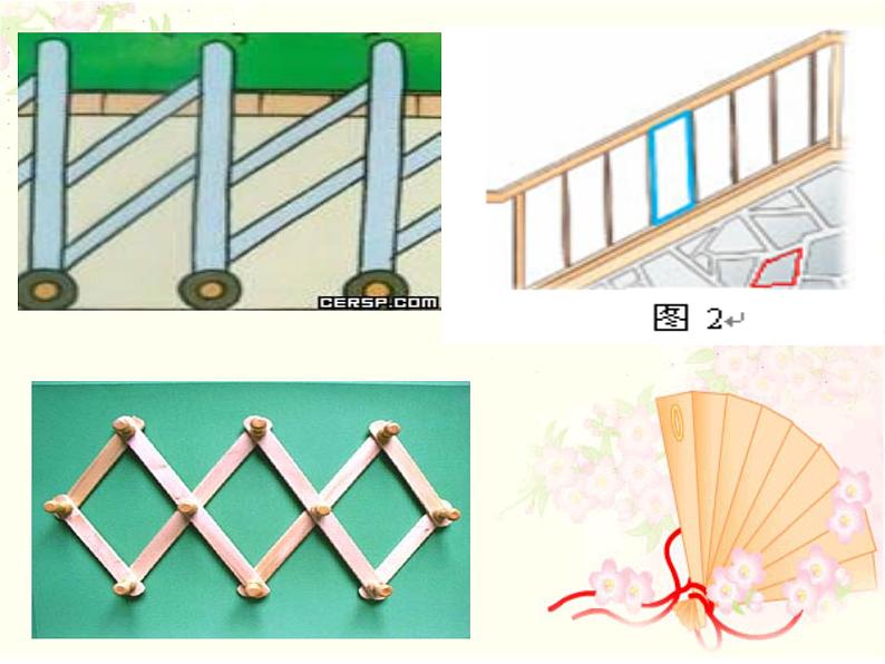 二年级下册数学课件-4.2  平行四边形的认识  ︳西师大版05