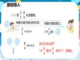 人教版数学五年级下册《真分数与假分数》课件