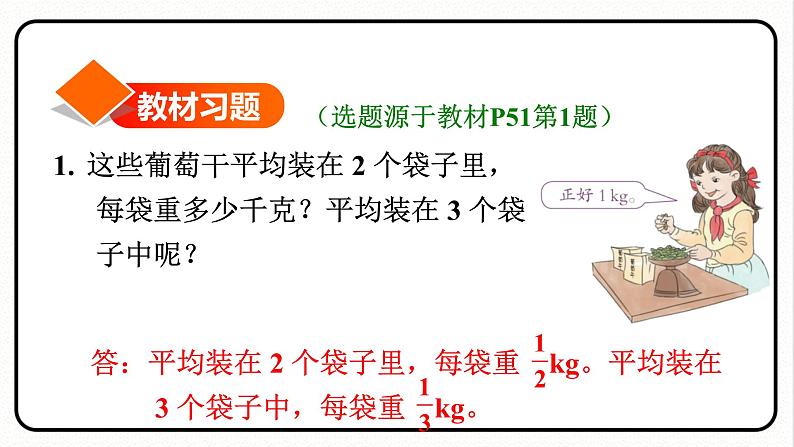 人教版数学五年级下册《求一个数是另一个数的几分之几》课件04