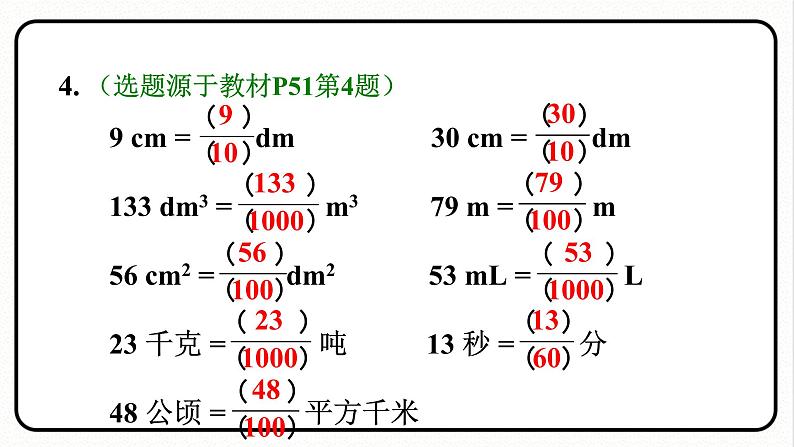 人教版数学五年级下册《求一个数是另一个数的几分之几》课件07