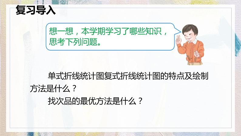 人教版数学五年级下册《数学广角——找次品》课件05