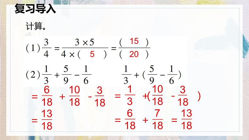 人教版数学五年级下册《用分数加减解决问题》课件第5页