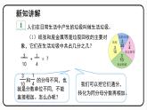 人教版数学五年级下册《异分母分数加减法》课件