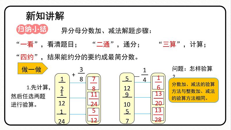 人教版数学五年级下册《异分母分数加减法》课件第8页