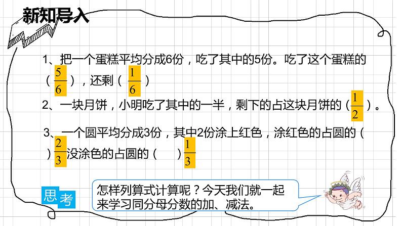 人教版数学五年级下册《同分母分数加减法》课件第4页