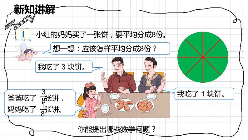 人教版数学五年级下册《同分母分数加减法》课件第6页