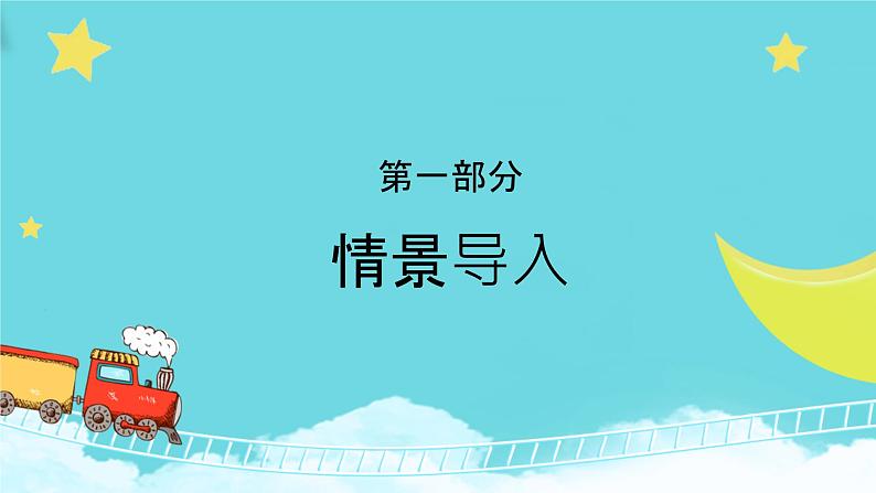 人教版数学五年级下册《同分母分数加减法》课件第3页